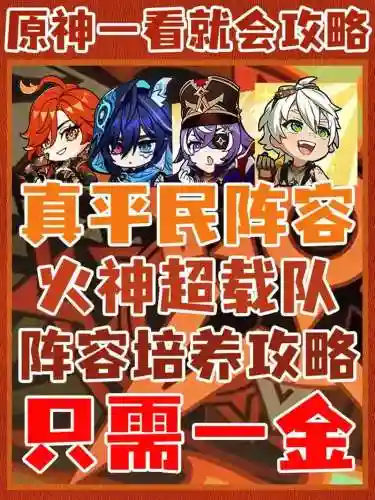 火矛阵容搭配_1插图1