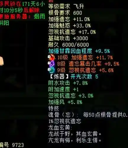大话西游女鬼仙器装备选择插图1
