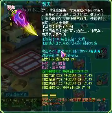神武装备大招插图