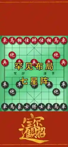 好玩下棋阵容插图