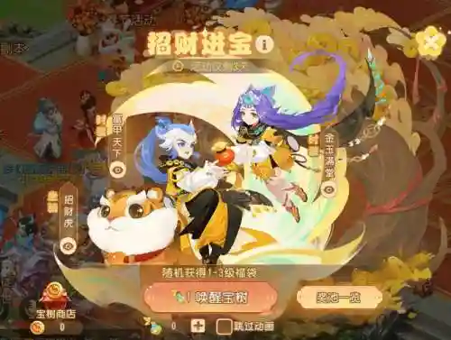 梦幻西游招财进宝是谁插图