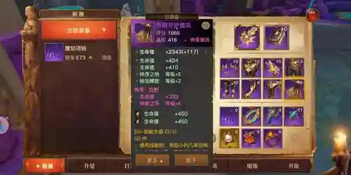 光明大陆牧羊人装备属性_1插图1