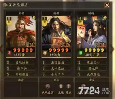 三国志12张角技能搭配插图