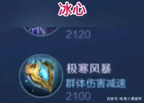 王者荣耀中装备冰心插图1