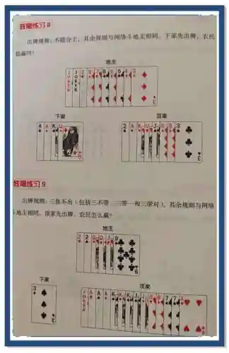 欢乐斗地主3月残局攻略80插图1