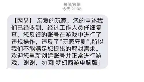 梦幻西游账号永久封怎么办插图1