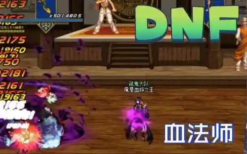 dnf血法师85级技能视频_1插图1