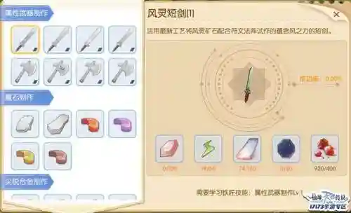 仙境90级刺客装备插图
