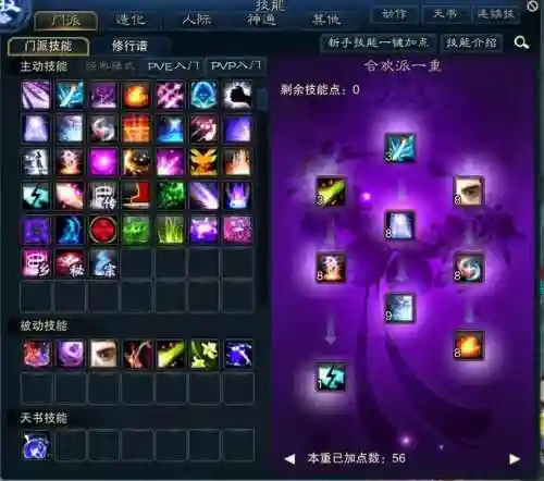 诛仙合欢技能终极加点插图1