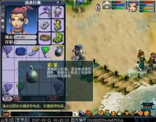梦幻西游奇异的彩果怎么使用插图