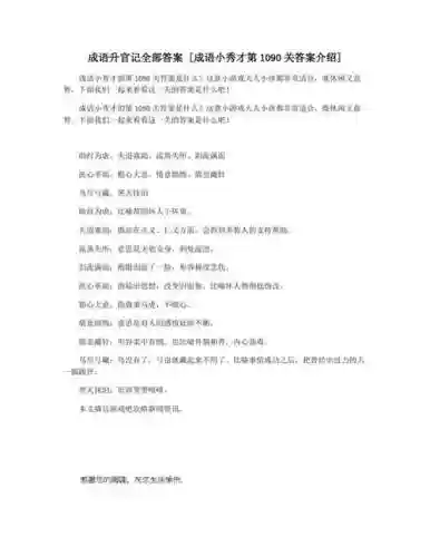 成语小秀才升官记攻略2595_1插图