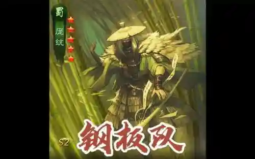 钢板战法搭配阵容插图1