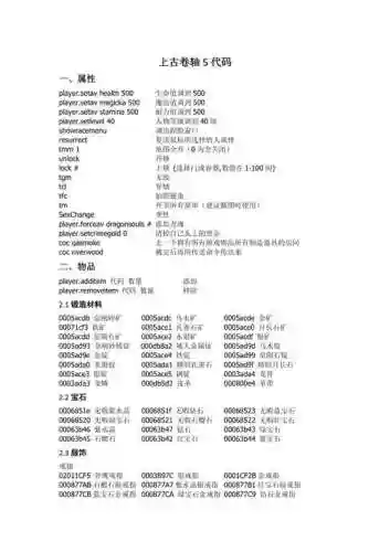 上古卷轴5所有技能满级代码插图
