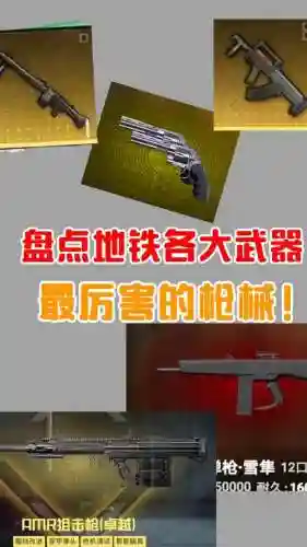 地铁2033能有几把武器插图1