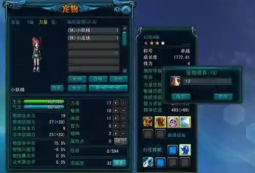 qq西游宠物忘记技能插图