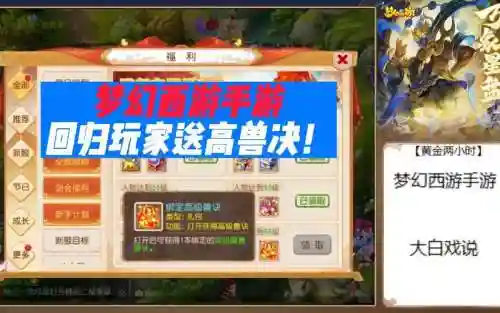 梦幻西游手游最新回归插图1