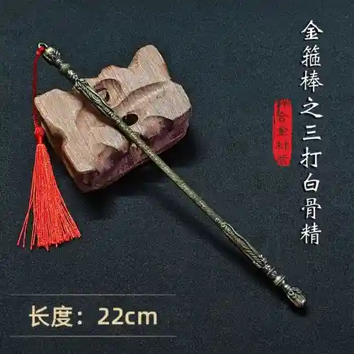 三打白骨精武器_1插图