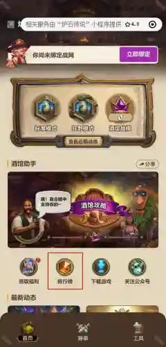 神炉石传说攻略下载地址插图1