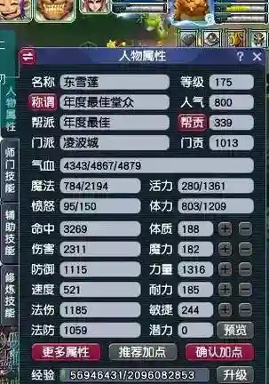 梦幻西游175入圣条件插图1