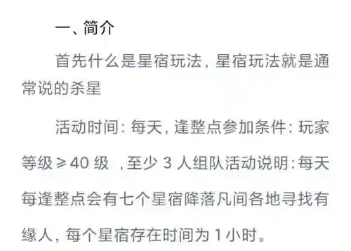 梦幻西游2杀星攻略插图1