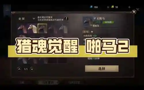 猎魂觉醒马培养技能插图