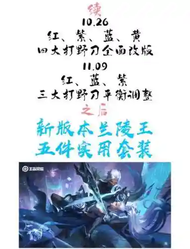 兰陵王搭配阵容插图1