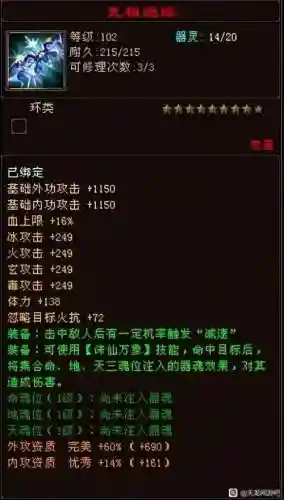 天龙装备用什么洗属性好插图1