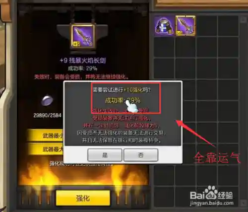 冒险岛2极限武器强化材料_1插图1