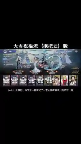大雪阵容站位_1插图