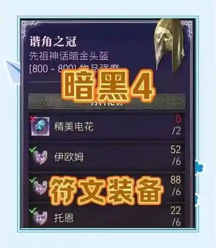 缩减装备冷却符文插图1