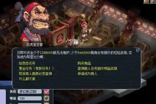 梦幻西游换帮后之前的帮贡插图