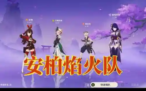 安帕阵容插图