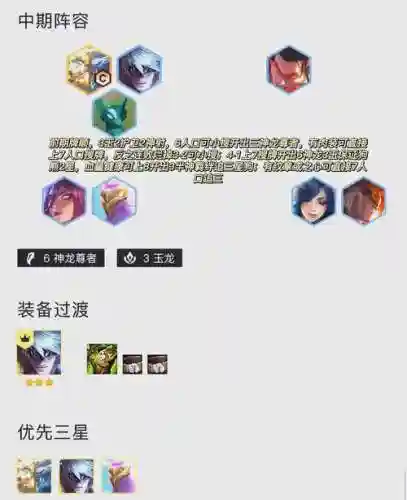 神龙玉龙阵容插图1