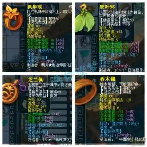 梦幻西游69地府装备插图1