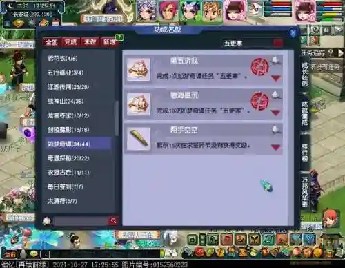 梦幻五更寒攻略论坛插图