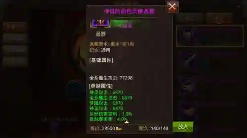 全民奇迹低转穿装备插图