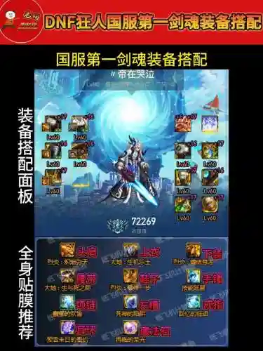 剑魂70级装备怎么出插图1
