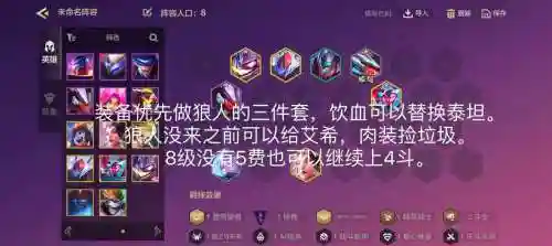 虚空降生狼人阵容搭配推荐插图1