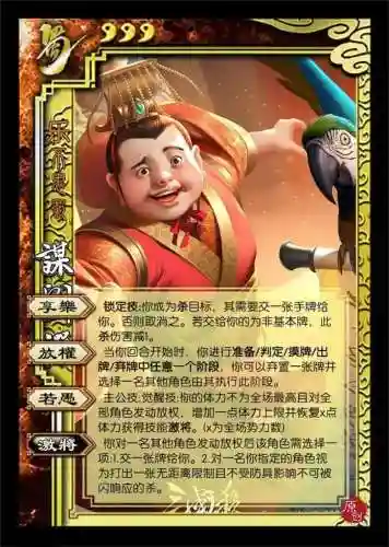 刘蝉技能三国杀插图