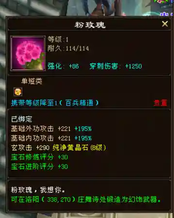 天龙八部3幻饰武器哪个好看插图1