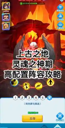 上古之地阵容插图1