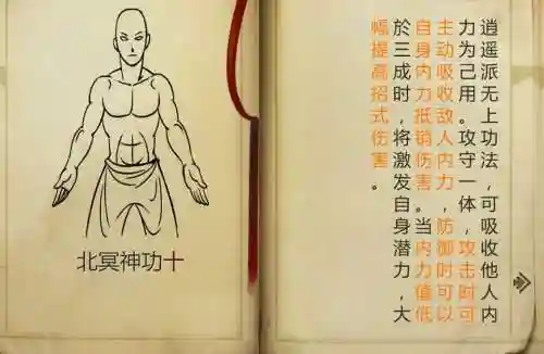 侠客风云传第三个技能怎么学插图