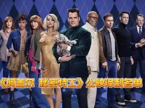 秘密特工搭配阵容插图1
