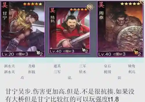 甘宁吴国阵容插图1