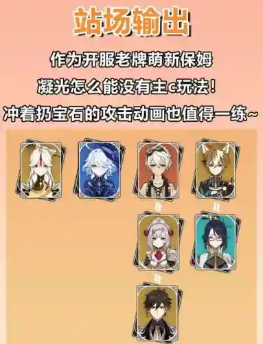 原神1.5凝光阵容搭配插图1