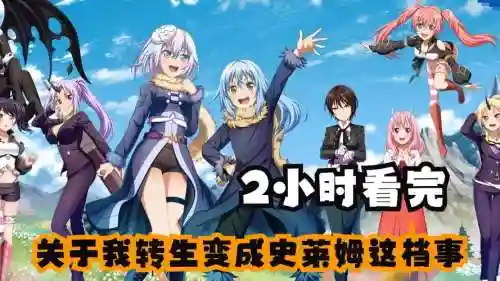 转生阵容奶插图1