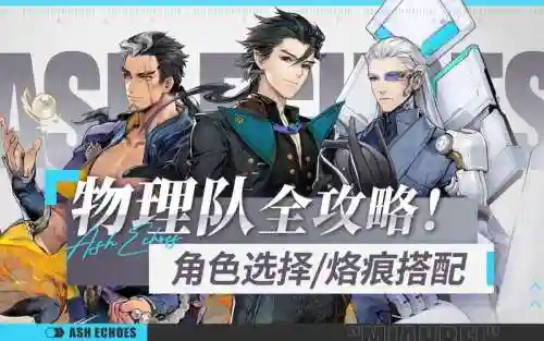 物理阵容搭配插图1