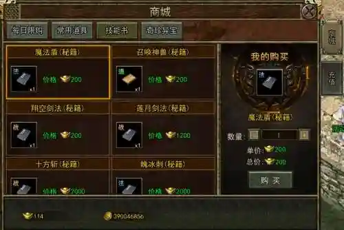 传奇世界法师高级技能书插图1