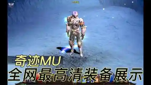 奇迹最强者装备合成插图