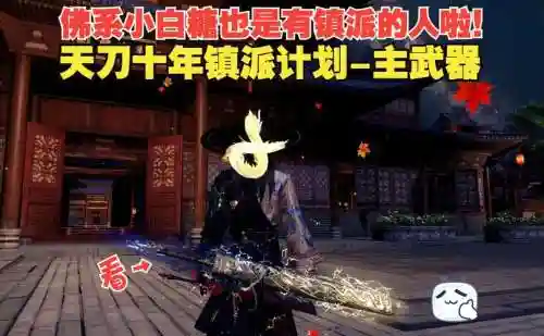 天刀二代镇派武器属性插图1